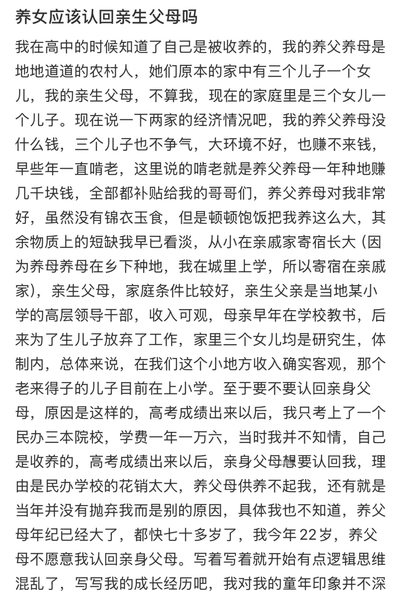 养女应该认回亲生父母吗 