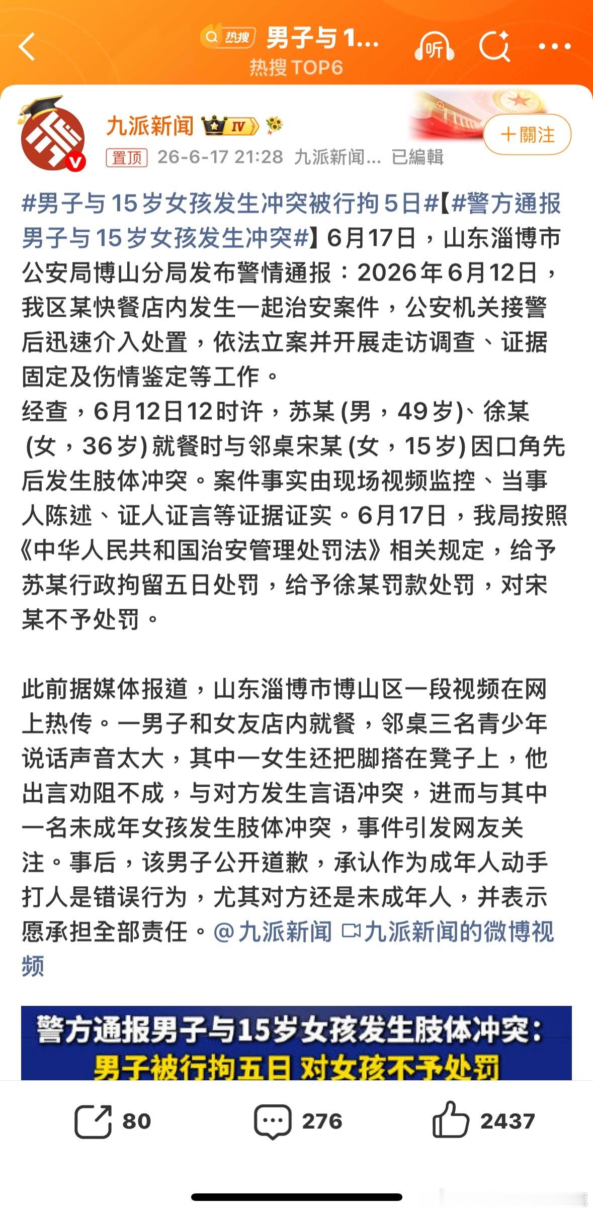 為什麼要代人父母去教導子女呢，唉警方通报男子与15岁女孩发生冲突諸葛臥龍反忽小隊