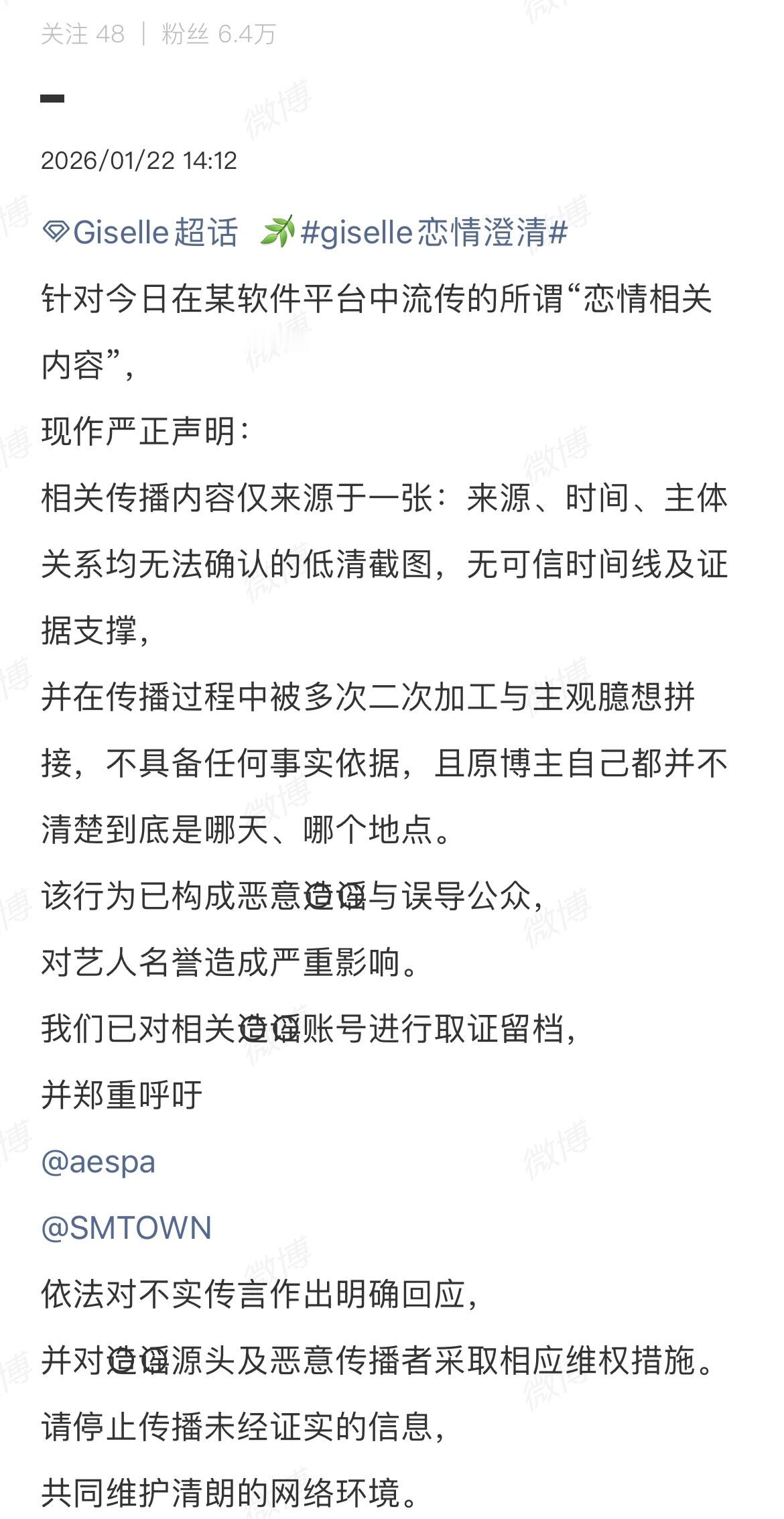 吉赛尔将太郎大吧发声明 吉赛尔、将太郎大吧发声明：希望公司对不实信息明确回应，追
