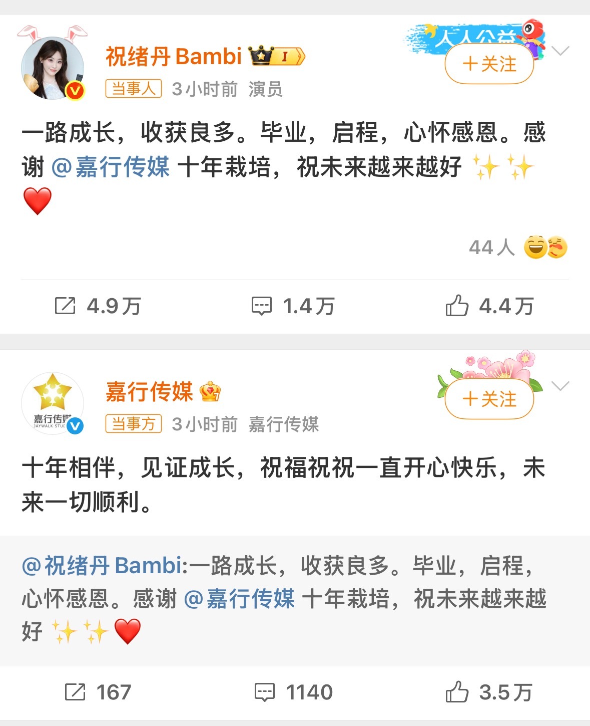 祝绪丹告别嘉行又一位艺人离开嘉行～祝绪丹发文告别嘉行，随后，嘉行转发微博祝福一切