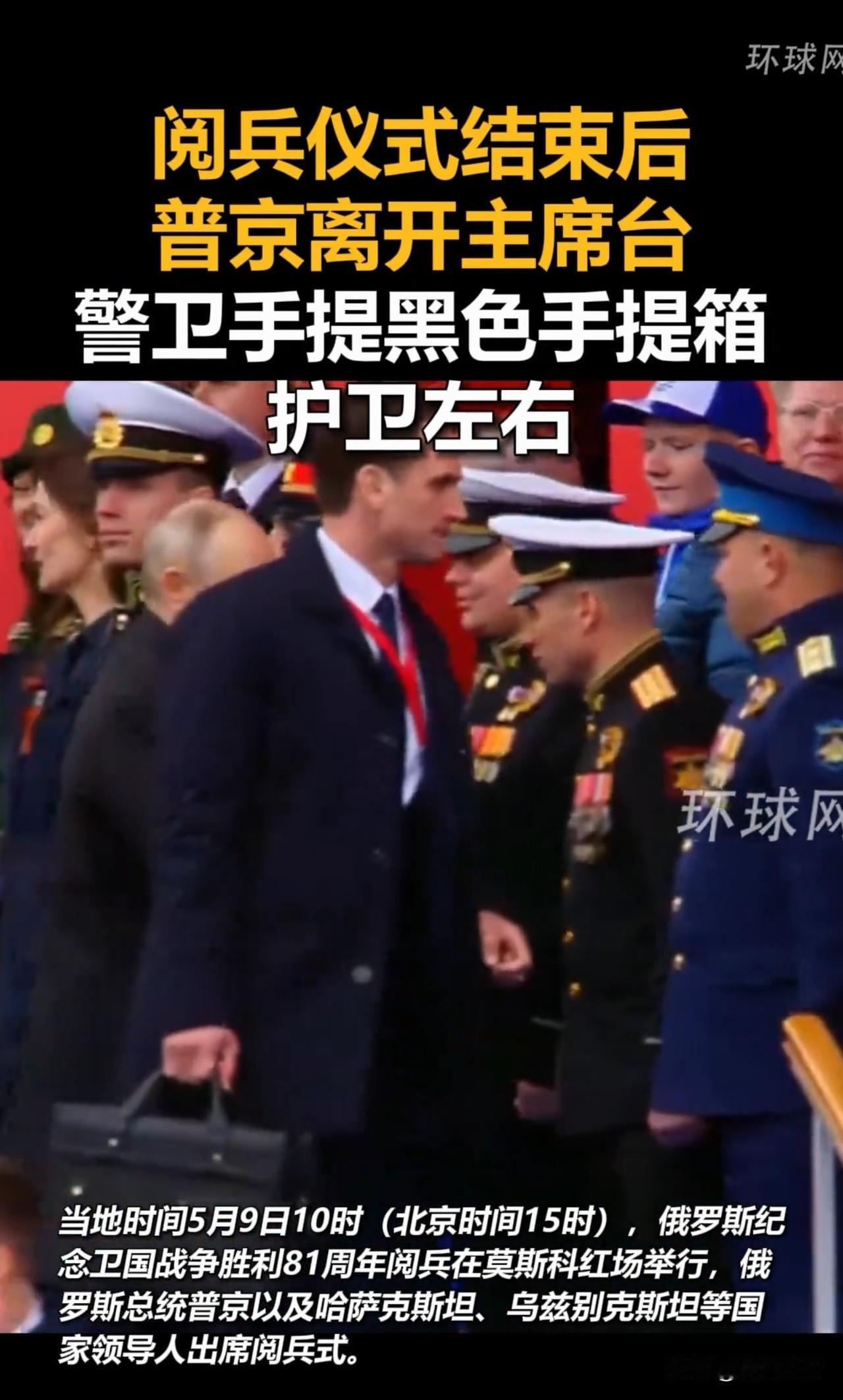 帅气普京警卫手提黑色手提箱很是抢镜
网友：比特朗普牛逼多了，泽连斯基只能无语。