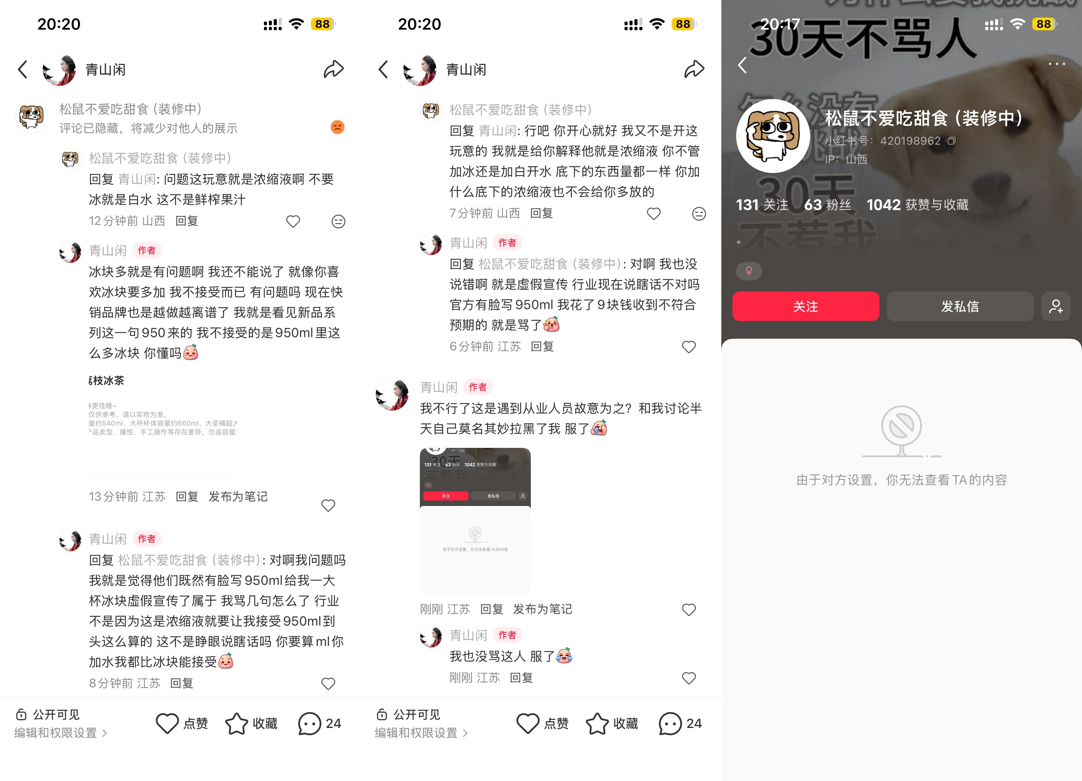 我咋老遇见小某书神经质的用户 正常回复对方 我就是认为幸运咖果茶哪怕给的浓缩液只