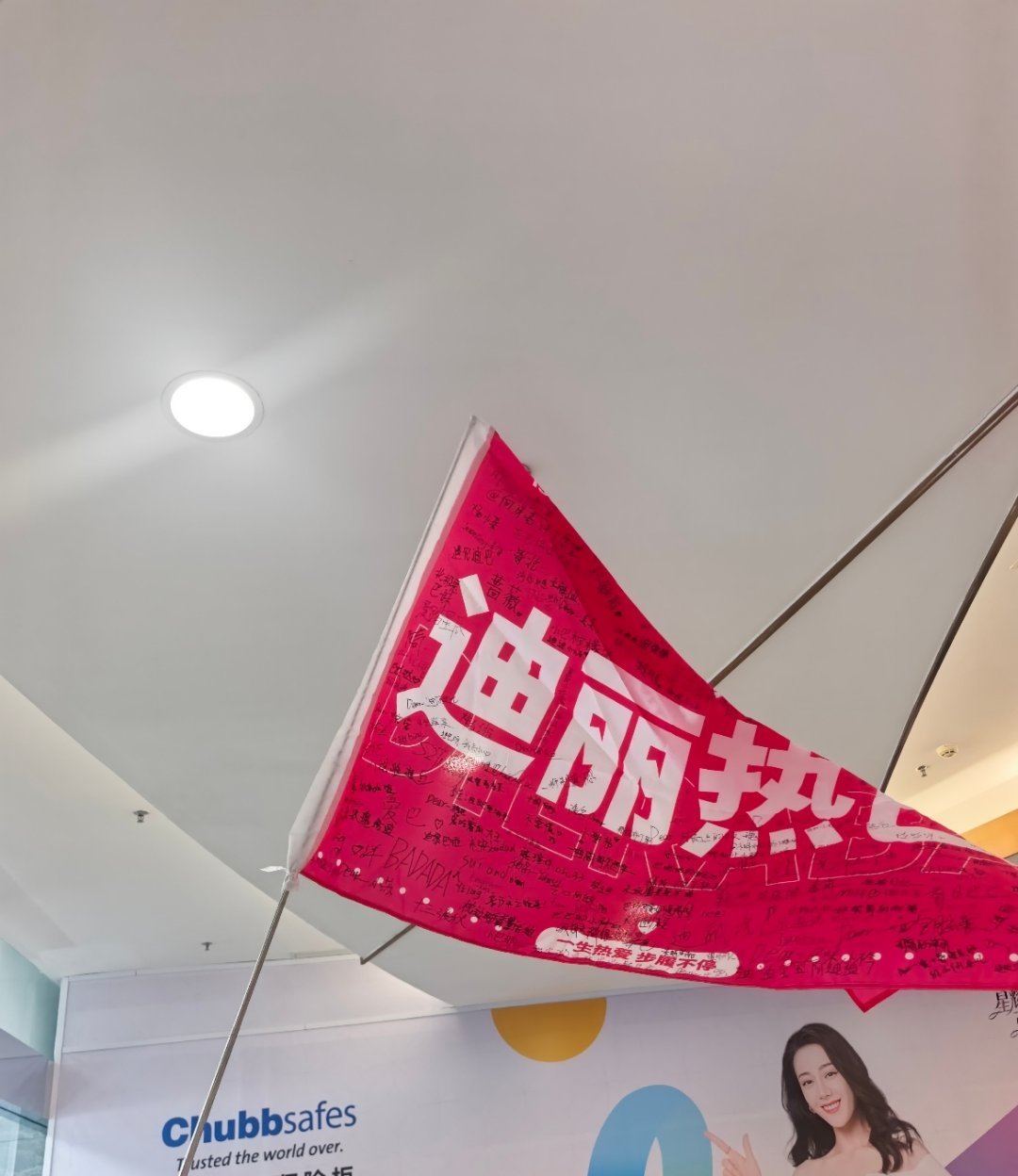 260627 沈阳美凯龙第二面来个小小的碎碎念 活动名叫热启仲夏 我的ID叫热夏