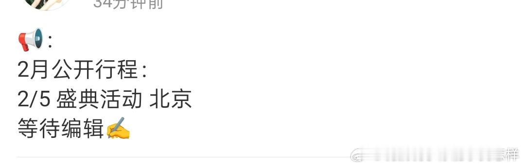 程潇对接确认参加微博之夜 