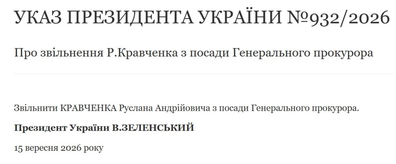 泽连斯基签署总统令，解除了克拉夫琴科的总检察长职务。”值得提醒的是，这已经是泽连