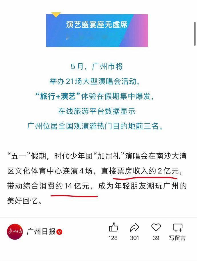 时代少年团号召力时代少年团演唱会带动消费 时代少年团号召力，时代少年团演唱会带动
