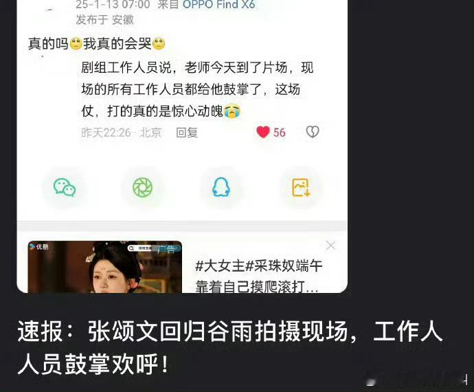 网传张颂文回归谷雨拍摄现场 唉～老叔冷处理成功 