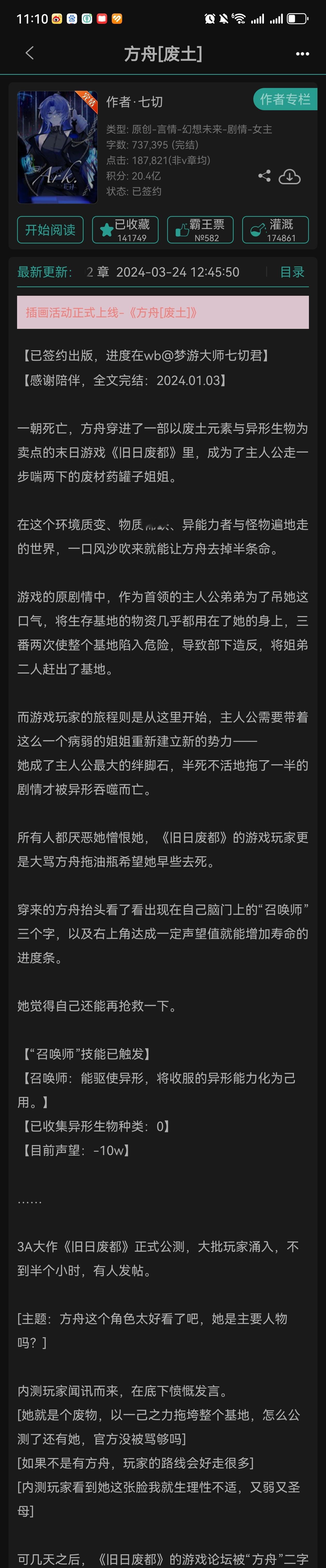 腻了番茄又转战晋江了，刚看完了这本废土救世文（夸克资源不完整还是花钱看完的）比起