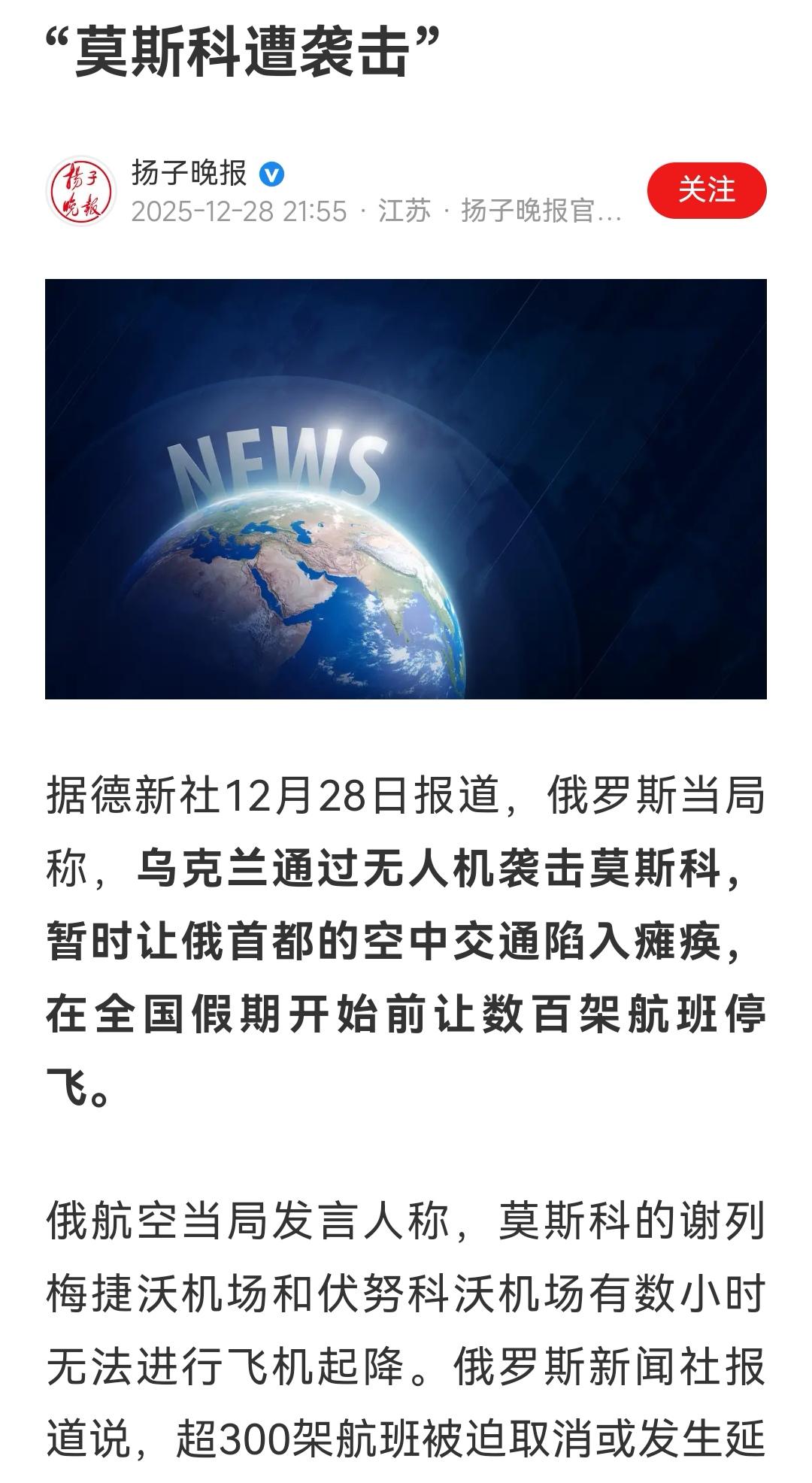 太危险了！莫斯科又遭袭击，飞机不能飞，航班乱了！