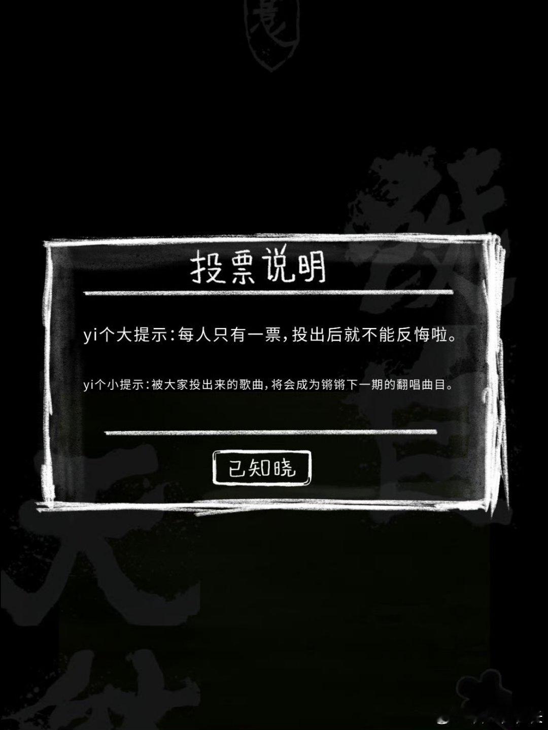 【易烊千玺翻唱歌曲由粉丝投票 】哇塞千玺又偷偷准备小惊喜！在小网站上开启歌曲投票