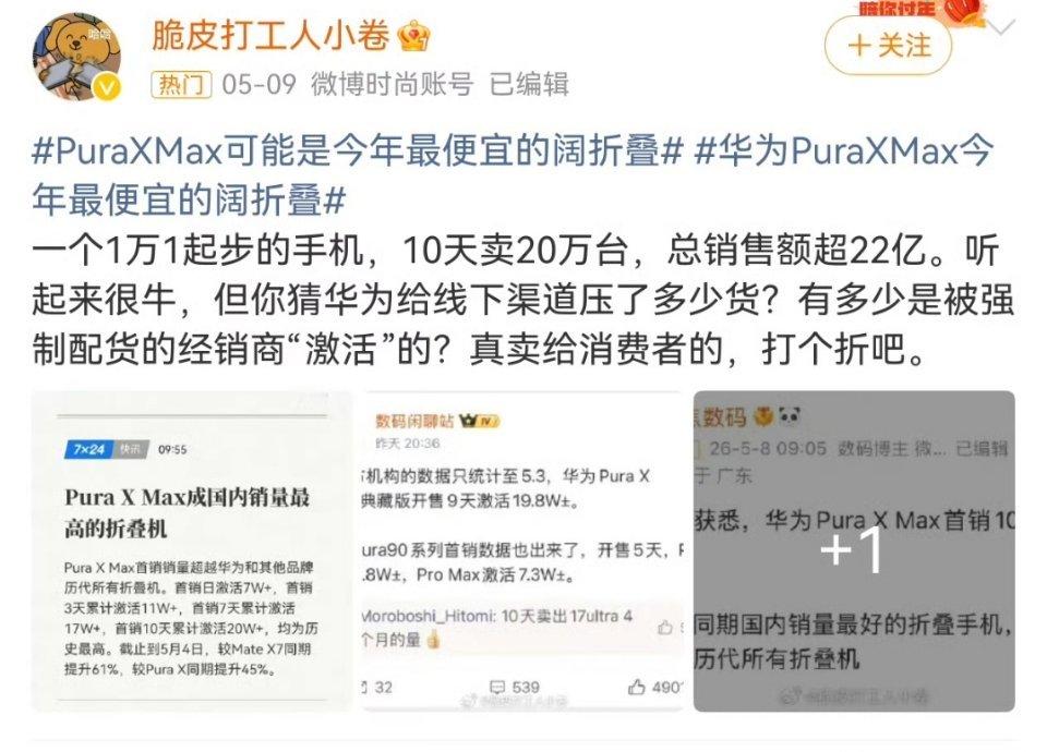 只要华为手机销量数据好，就是华为给经销商压货？每次都是这种说法，能不能换个新鲜的