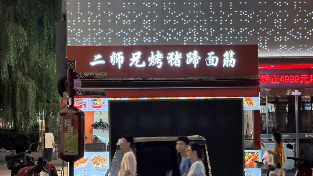 你好像慢了一步，好像快了你一步！还多猪蹄和面筋两个单品