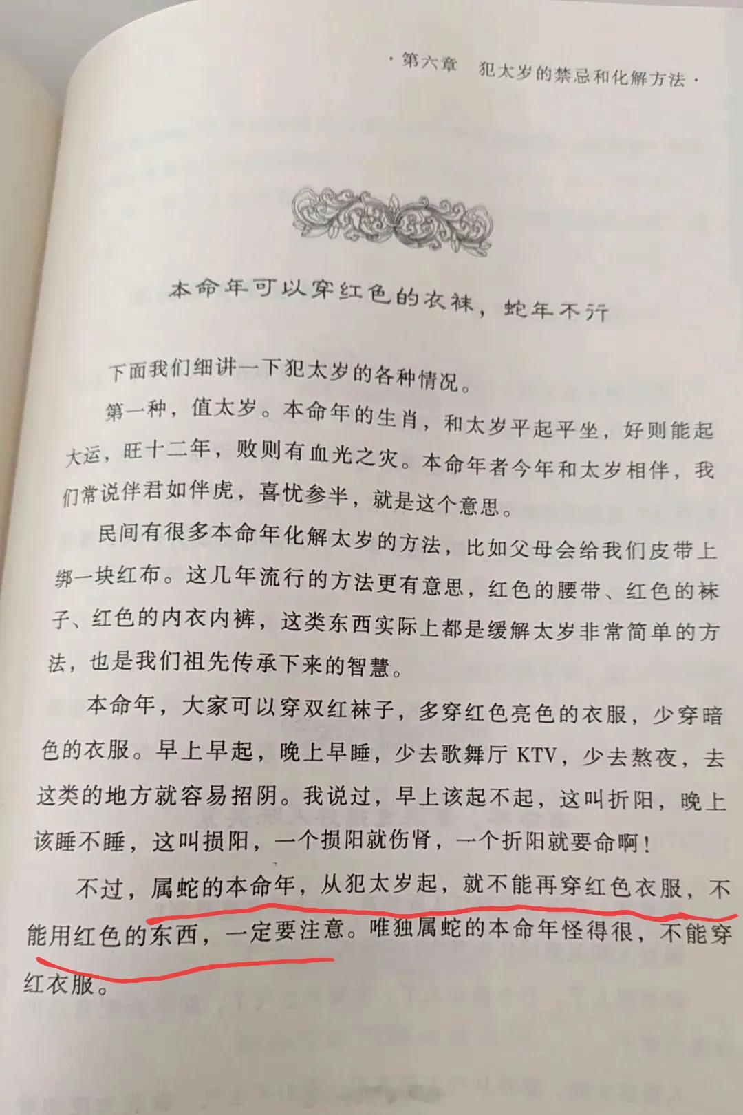 属蛇的本命年不能穿红啊，春晚的吉祥物都是小绿蛇 
