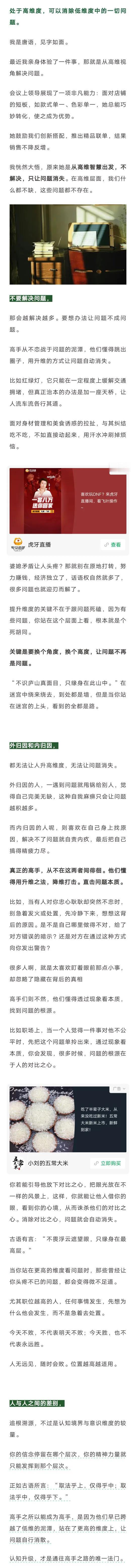 真正的高手，从不解决问题，只提高维度让问题自动消失