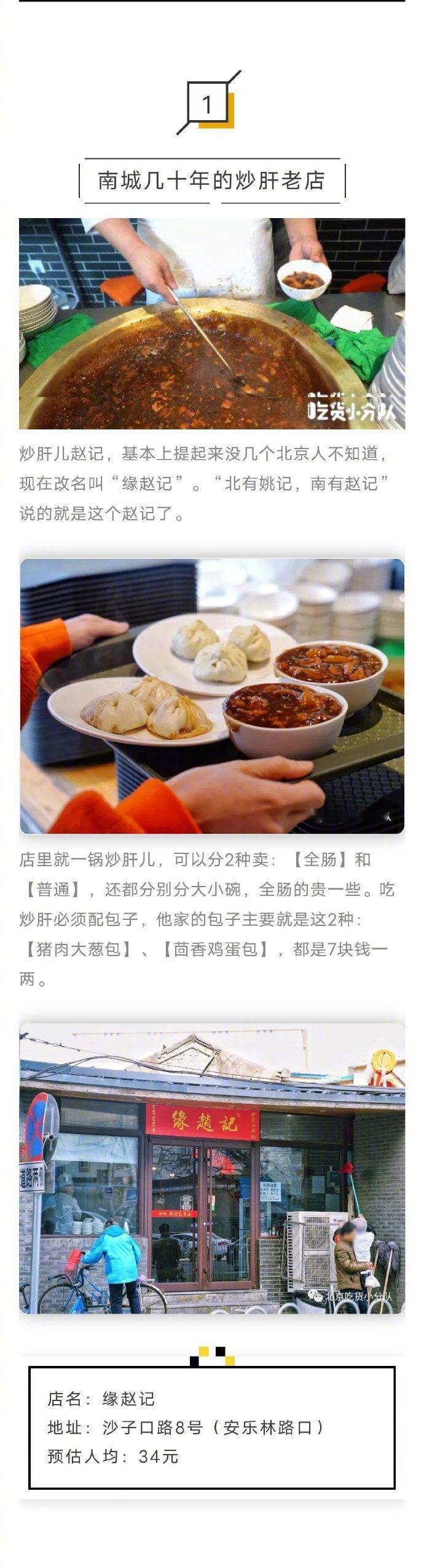 南城几十年的炒肝老店，网评“京城最牛”鸡蛋灌饼，北京肉饼界的扛把子，重新开张的老