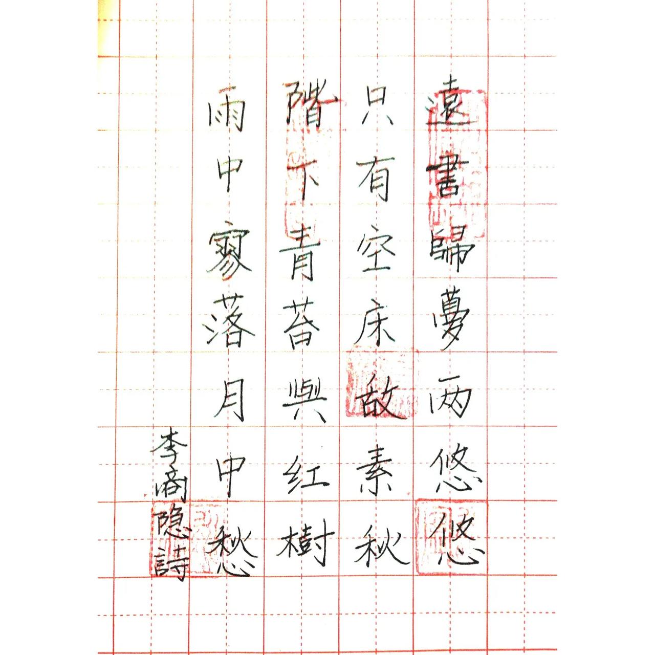 抄写学习，感受墨香。