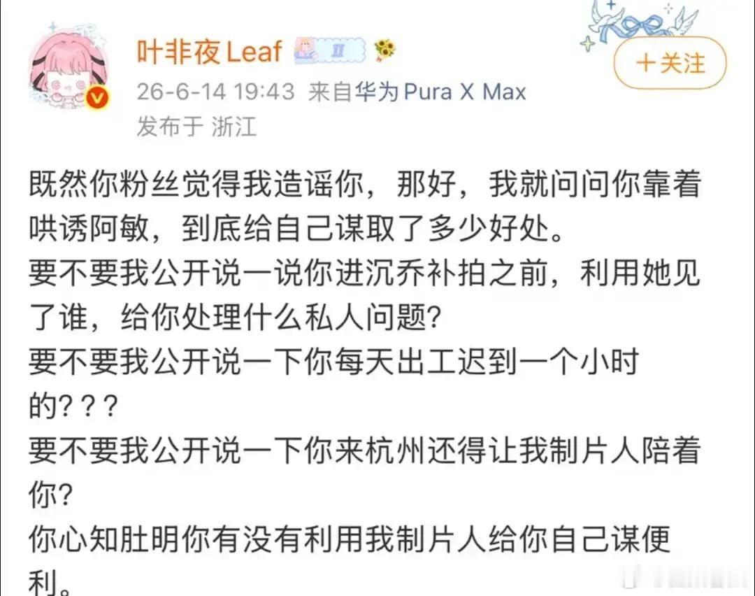 郭宇欣这边刚拿完叶非夜垫的十几万片酬差价，转身就在剧组管制片人叫“老公”，转头还