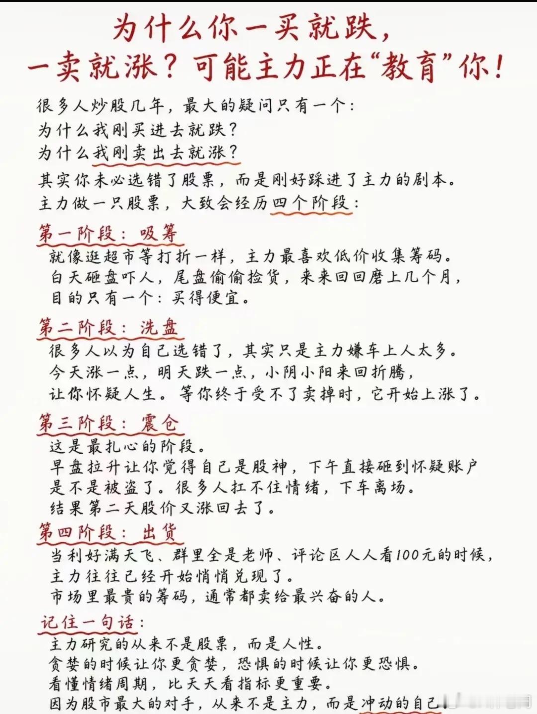 为什么你一买就跌，一卖就涨？可能主力正在“教育”你！很多人炒股几年，最大的疑问只