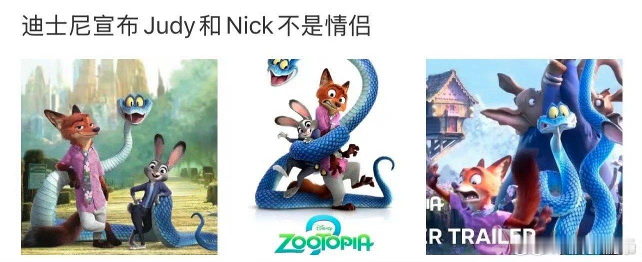 尼克朱迪不是情侣迪士尼你大可不必来辟谣啊！！尼克朱迪多甜啊～ cp粉表示无法接受