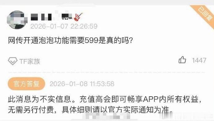 时代峰峻辟谣泡泡收费时代峰峻否认泡泡收费是假的 