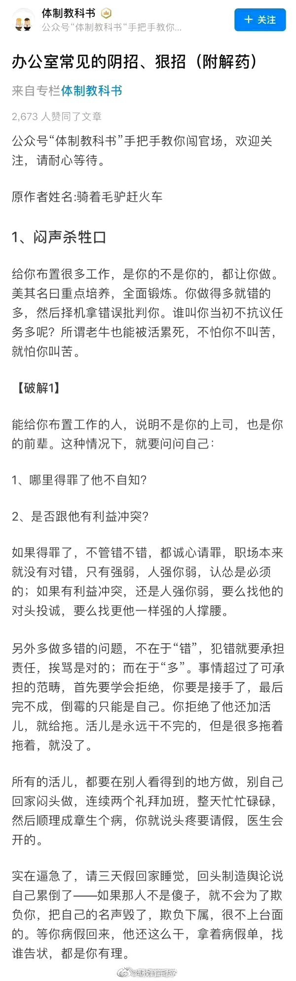 办公室常见的阴招、狠招（附解药） ​ ​​​