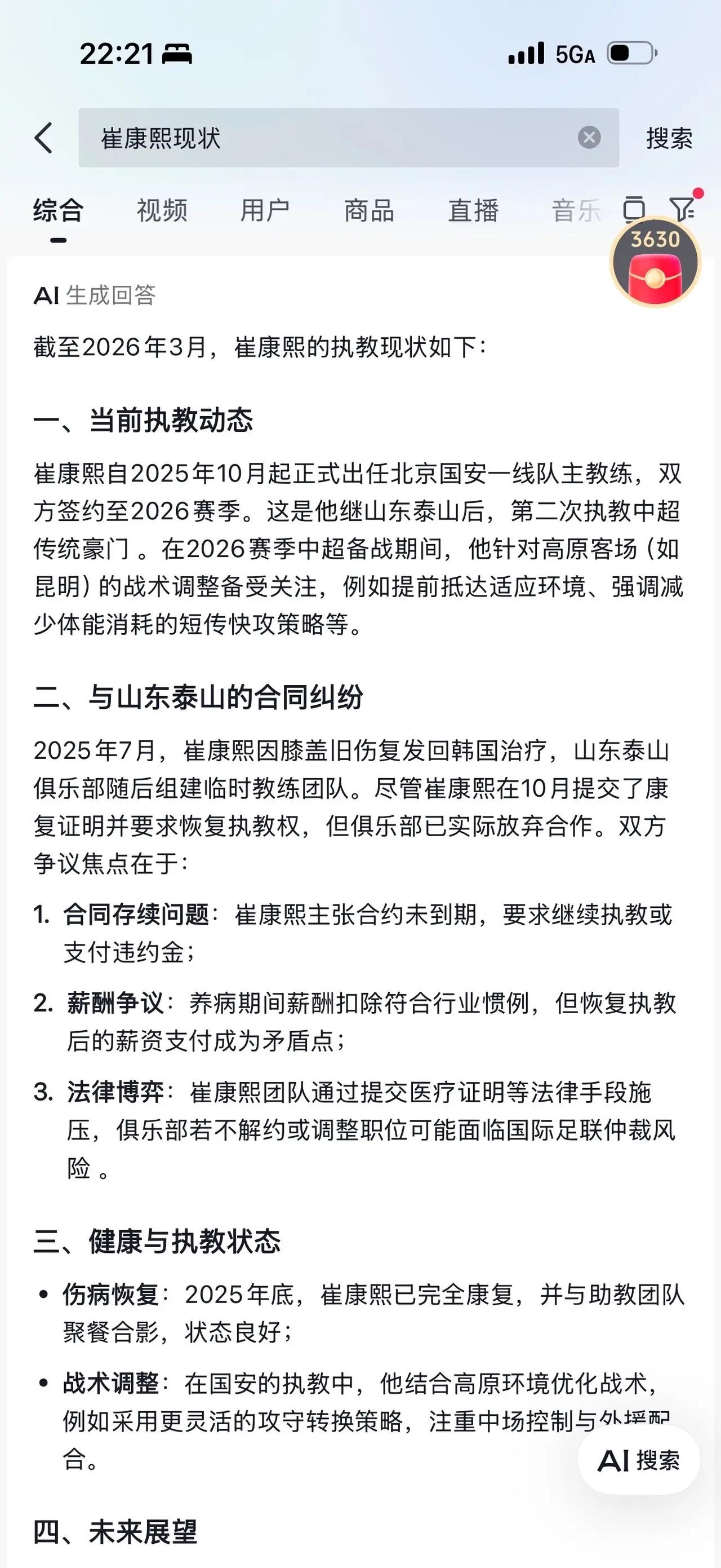 我评论了@Five.⚽️ 的作品：崔康熙执教国安？AI能靠谱点么？