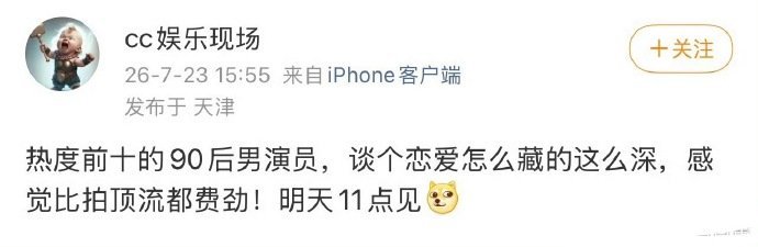 热度前十的90生恋情，只能在90生里排前十的话 那挺糊的