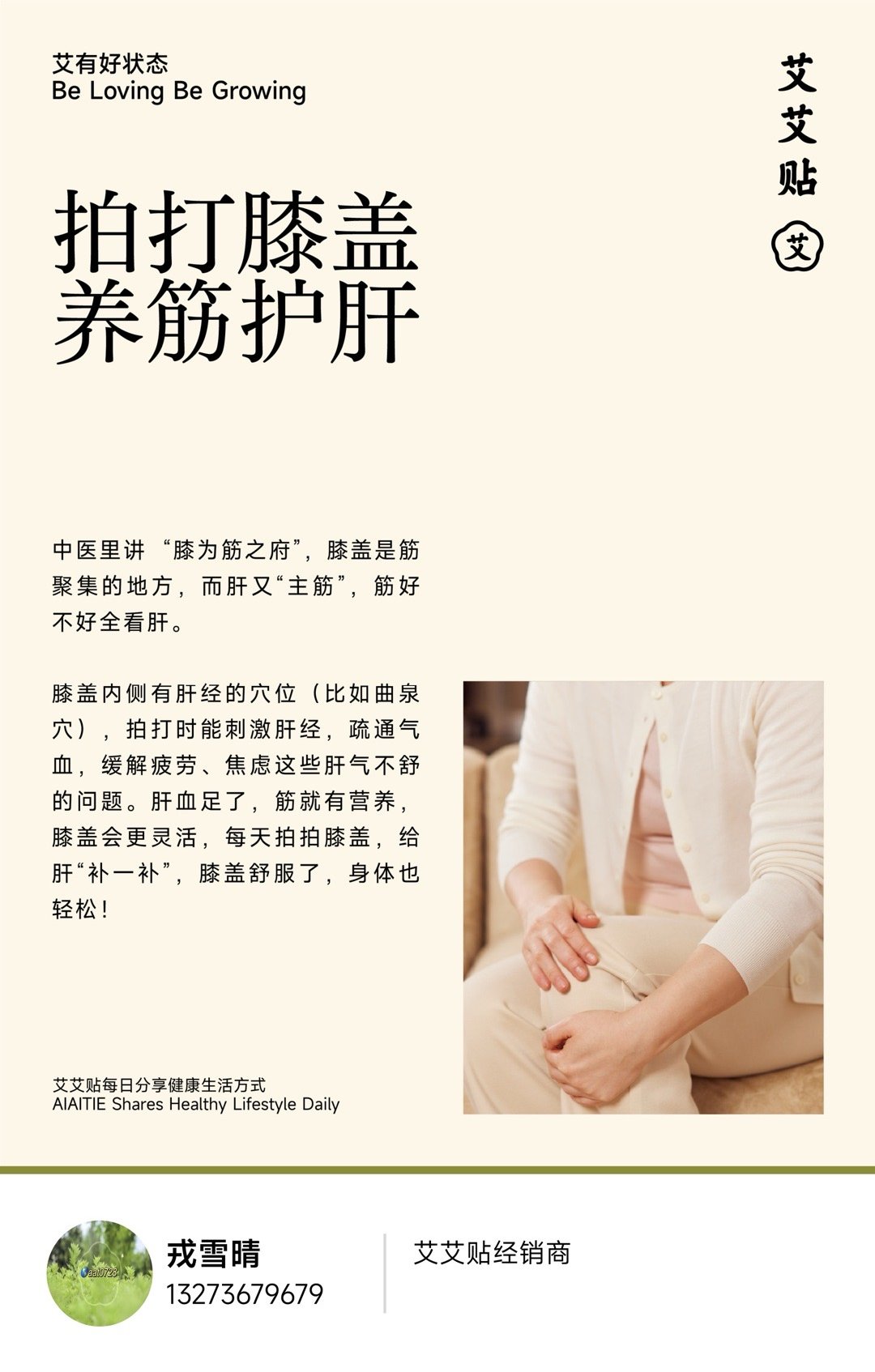养生小知识艾灸 【每日健康生活小知识】健康百科 ｜拍打膝盖，养筋护肝中医里讲 “
