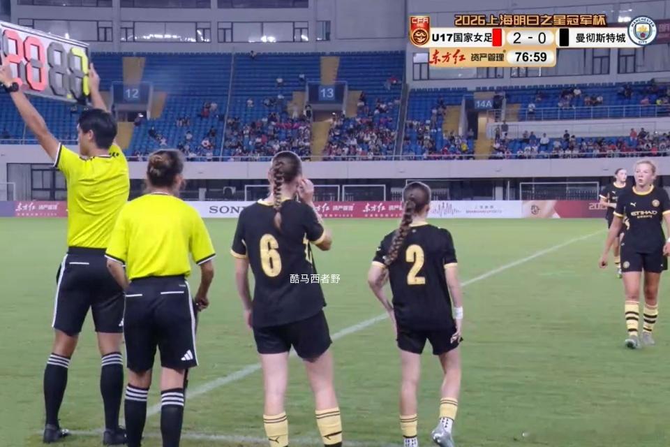 【明日之星赛后评球，中国U17vs曼城女足】这比赛踢得不好，让人真是看不下，我们