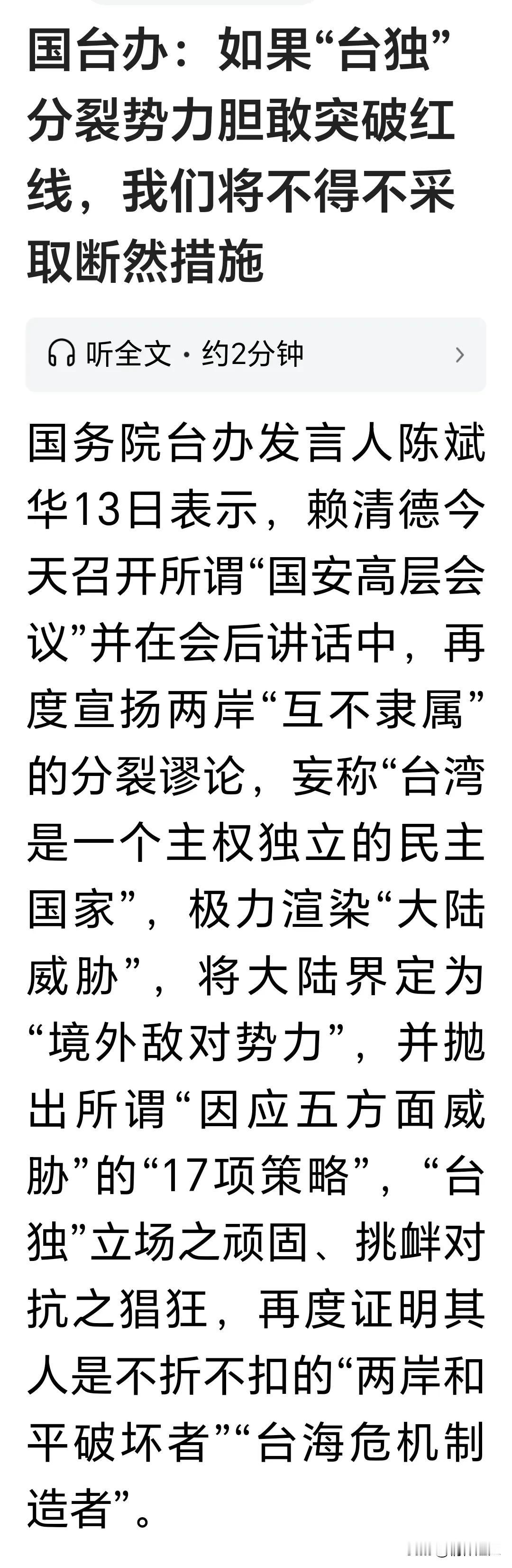 赖清德的言行已经违反《反分裂国家法》，建议国家安全部门宣布他为头号通缉犯，在国际