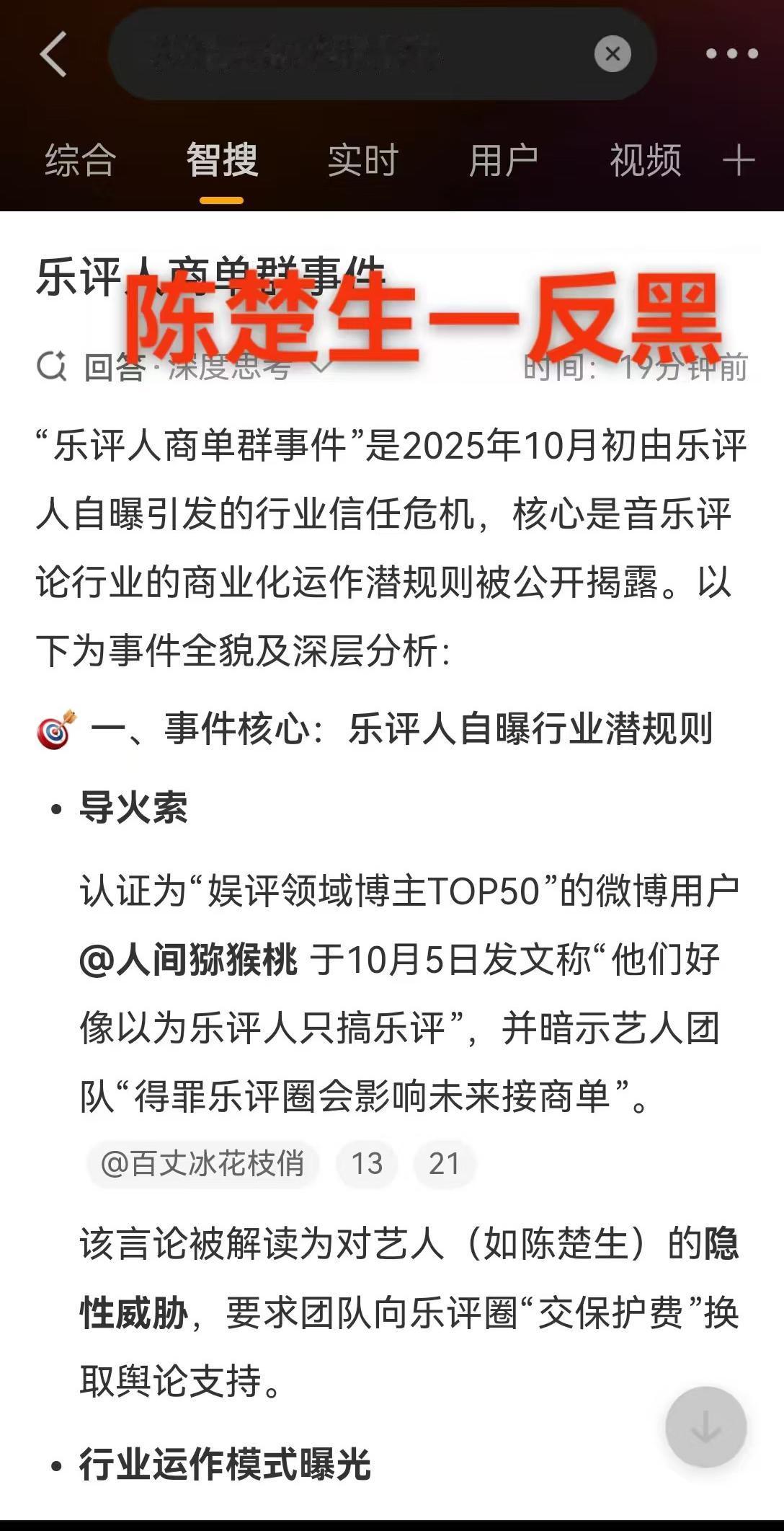 陈楚生歌手第二期后为啥会有漫天黑热搜？
原来有的乐评人真的会拿钱说话啊！
今天刷