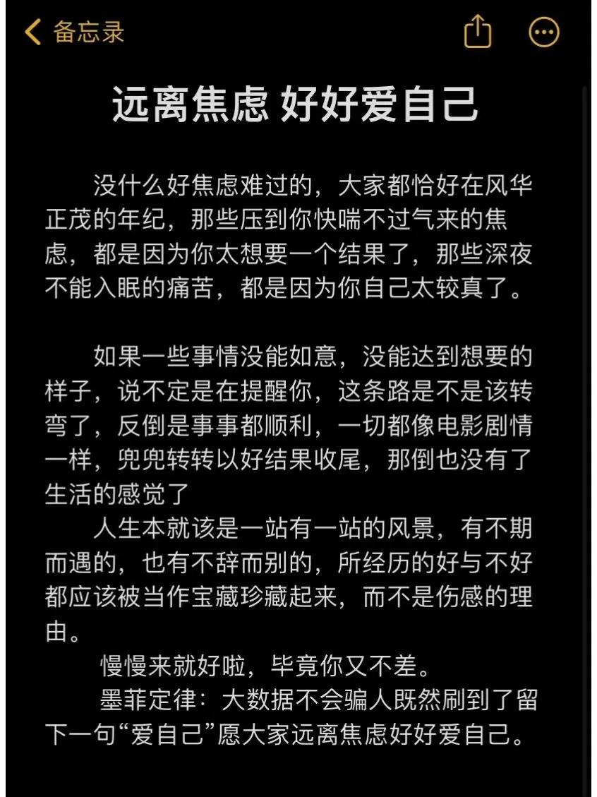 远离焦虑 好好爱自己