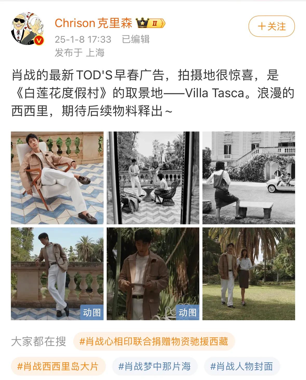 TOD'S这组图片拍的太好了，矜贵迷人帅气的肖战，拍摄地在浪漫的西西里，闲时优雅