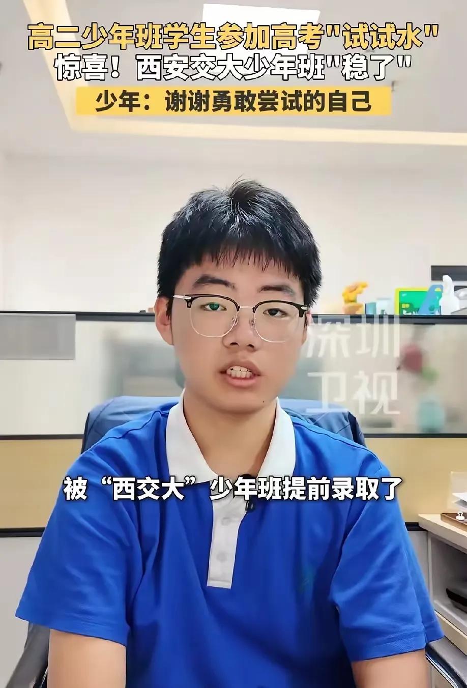太牛了！深圳一名高二的学生今年参加了高考，男孩面对采访时说一开始是抱着试一试的心