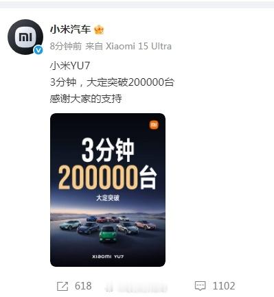 【小米YU7大定突破20万台】据小米汽车微博，6月26日晚发布的小米汽车首款SU