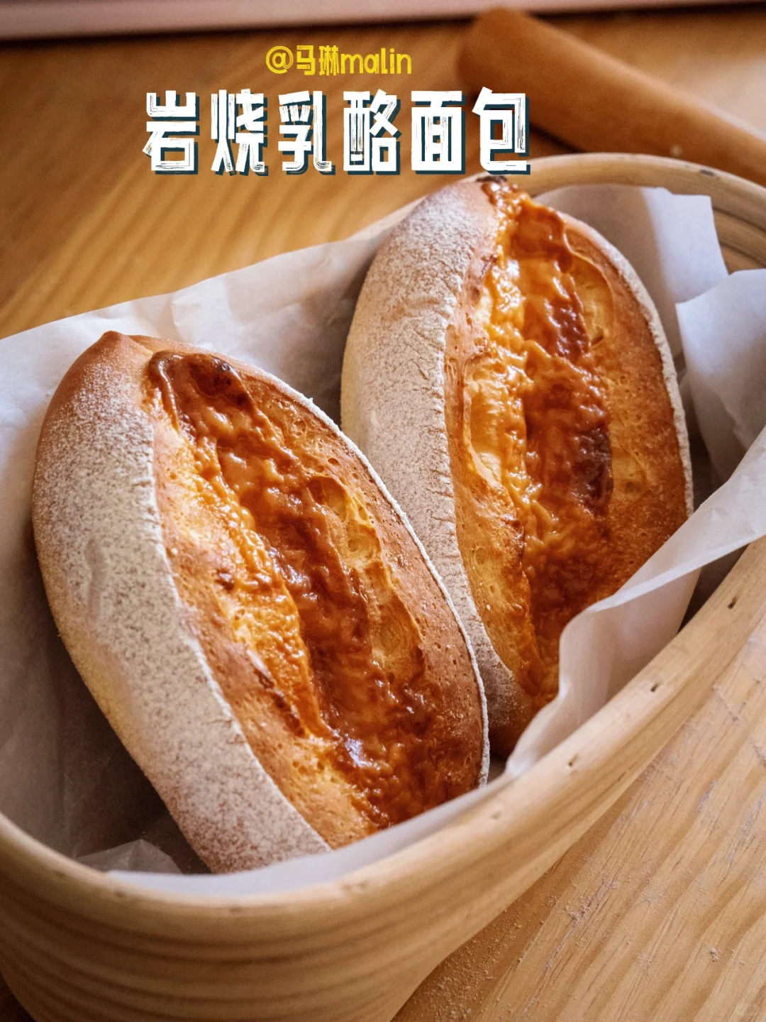 岩烧乳酪面包🍞面包店超火～简单又好吃❗️