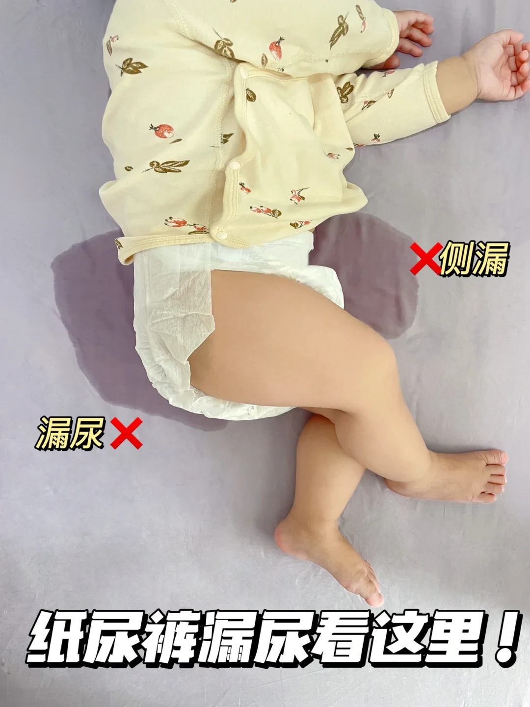 你这样给宝宝穿纸尿裤，肯定漏尿！！