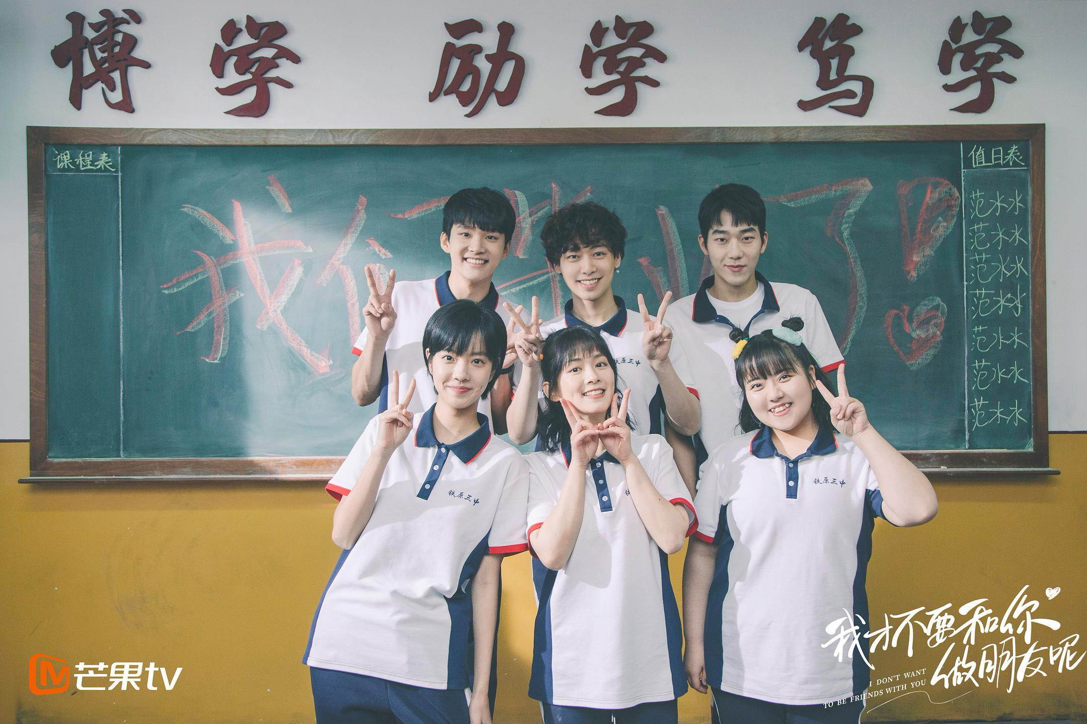 国产剧《我才不要和你做朋友呢》6年前的今日首播～ 