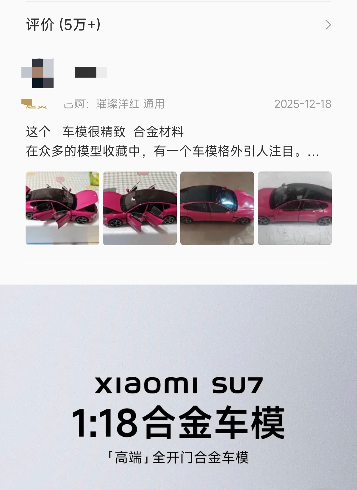 SU7的1比18车模评价量都有好几万，果然爆款车连车模都是爆款
