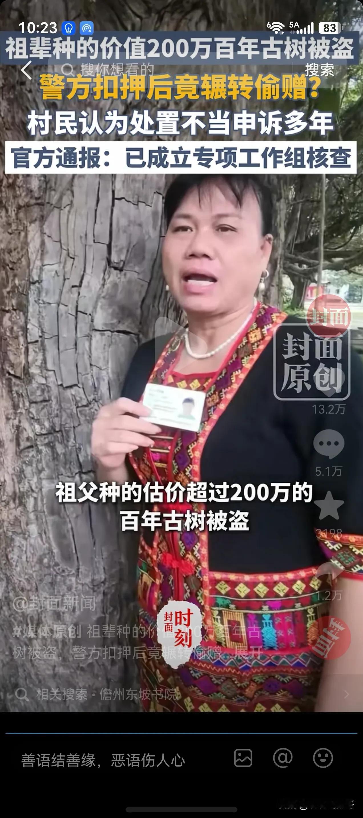 古树讨不回这件事堵心就堵心在古树明明是海南村民符彩轮家的，符彩轮一家一直也是在守