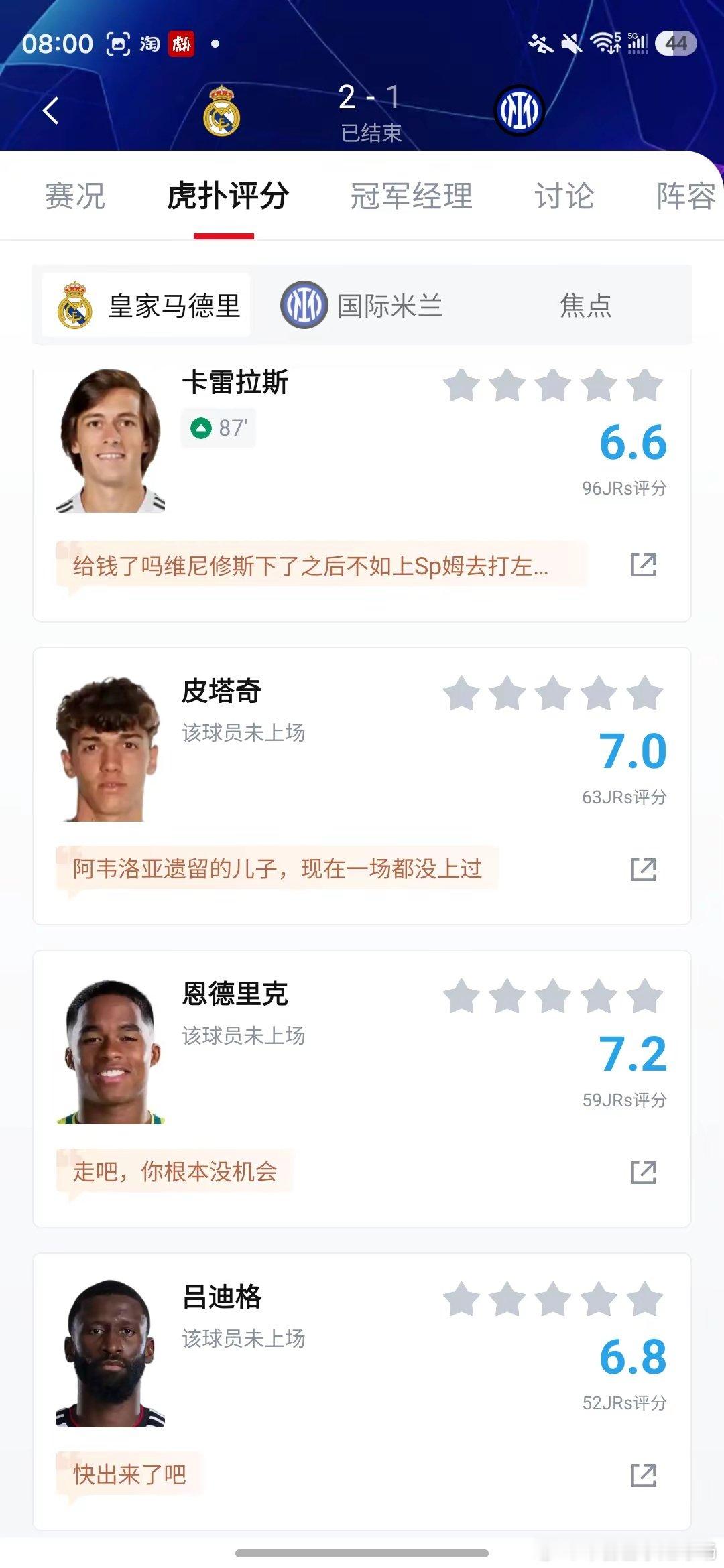 欧冠皇马对阵国米的赛后评分出炉，双方球员表现各有亮点与不足。 皇马2比1国际米兰