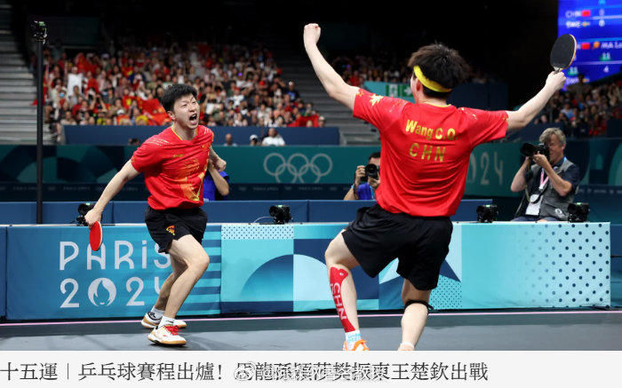 十五运乒乓球赛程公布 全运日记 V观全运会 陈梦，孙颖莎，王曼昱将参加女团，女单