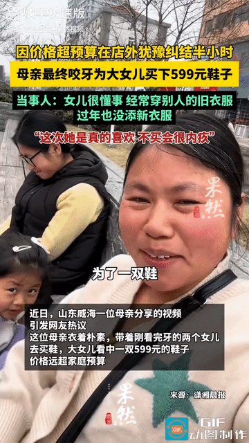 网友吵翻了:山东威海，女儿看中了一双599元的鞋，因价格超过预算没有第一时间就买