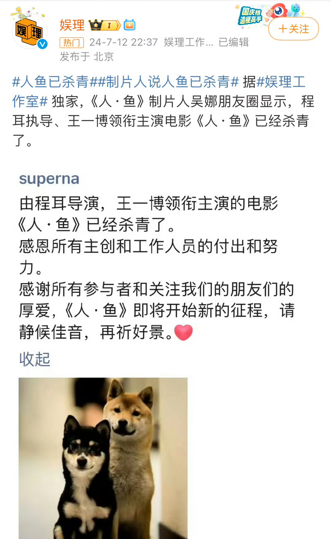 王一博领衔主演《人·鱼》已经杀青了 ​​​