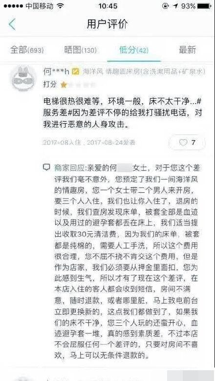 没想到酒店差评里也有这么精彩的故事[doge] ​​​