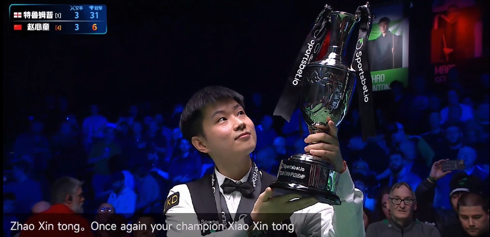赵心童实在太准了状态真稳恭喜3-10夺冠