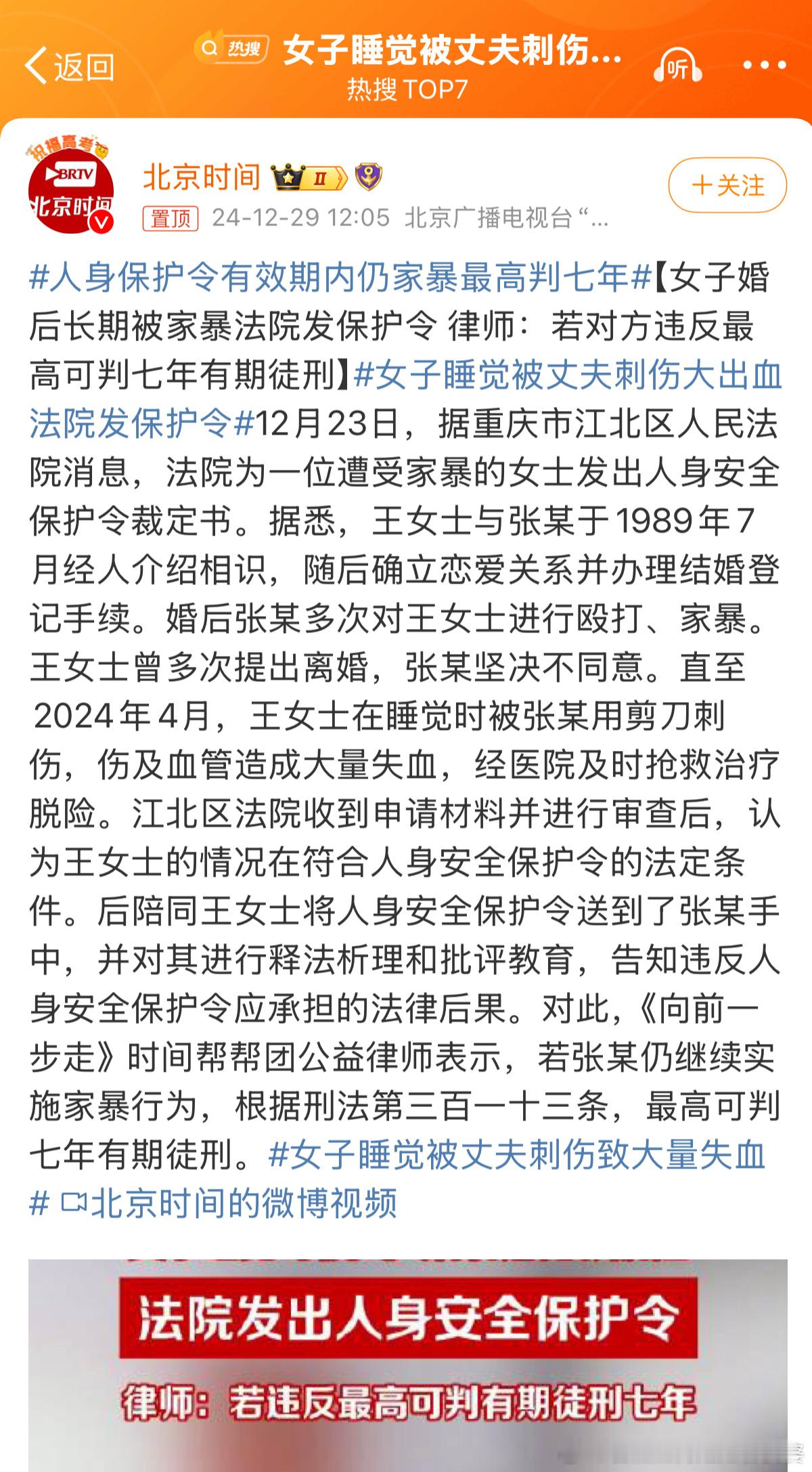 女子睡觉被丈夫刺伤大出血法院发保护令 89年结婚至今几十年就被家暴了几十年！为什