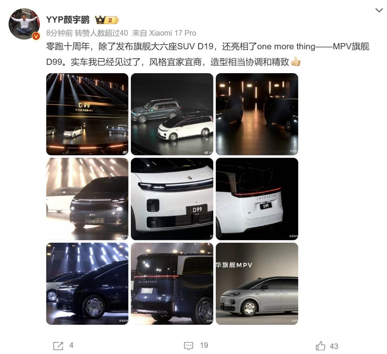 D99这一出有点猛
本来以为十周年发布会的主角是D19，没想到还出了个同平台的D