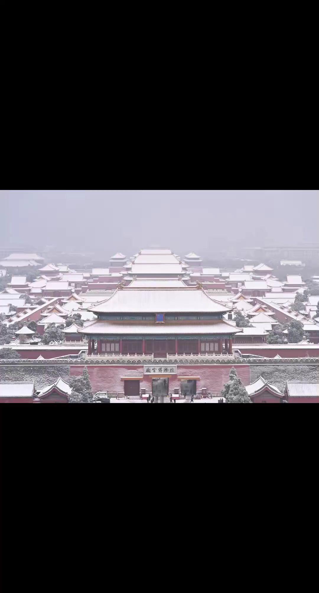 #古建筑之美 #一夜之间这座城市就冷了 #瑞雪纷飞兆丰年 #亭台楼阁 #故宫红墙