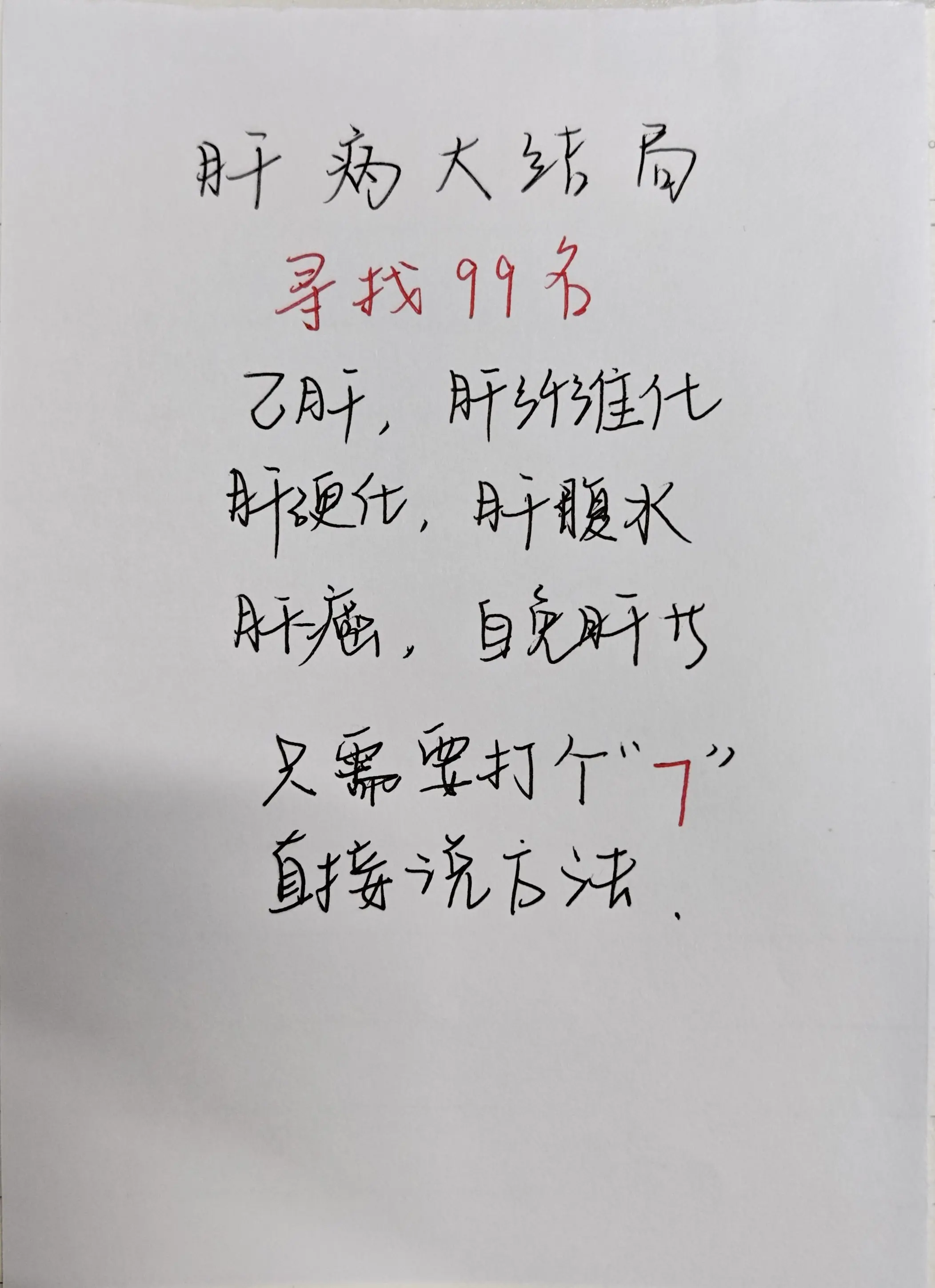 山东 肝病 医学科普 养肝护肝